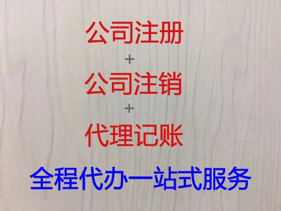 南通公司个体户注册-公司变更